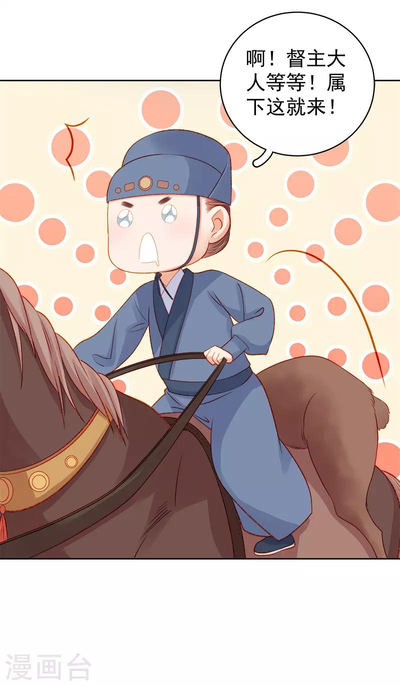 《春闺秘录厂公太撩人》第76话 暗袭 第9页