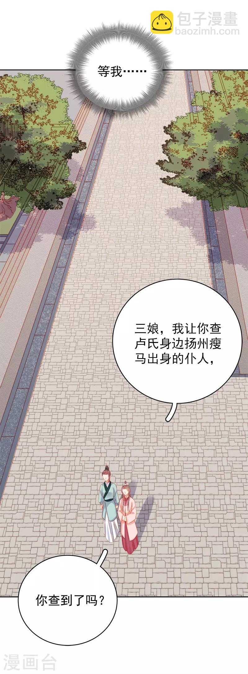 《春闺秘录厂公太撩人》第78话 羡初 第10页