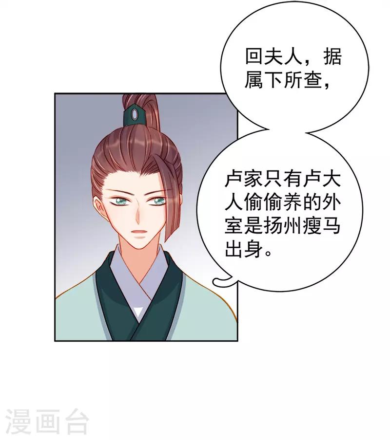 《春闺秘录厂公太撩人》第78话 羡初 第11页