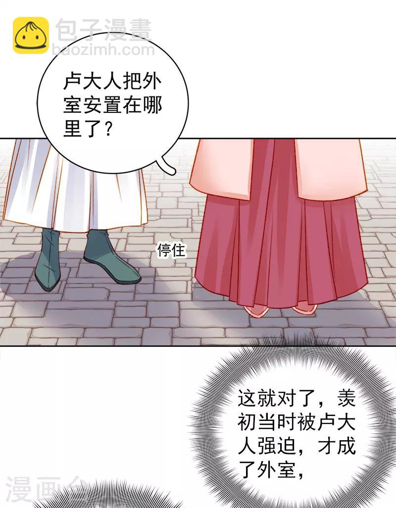 《春闺秘录厂公太撩人》第78话 羡初 第12页