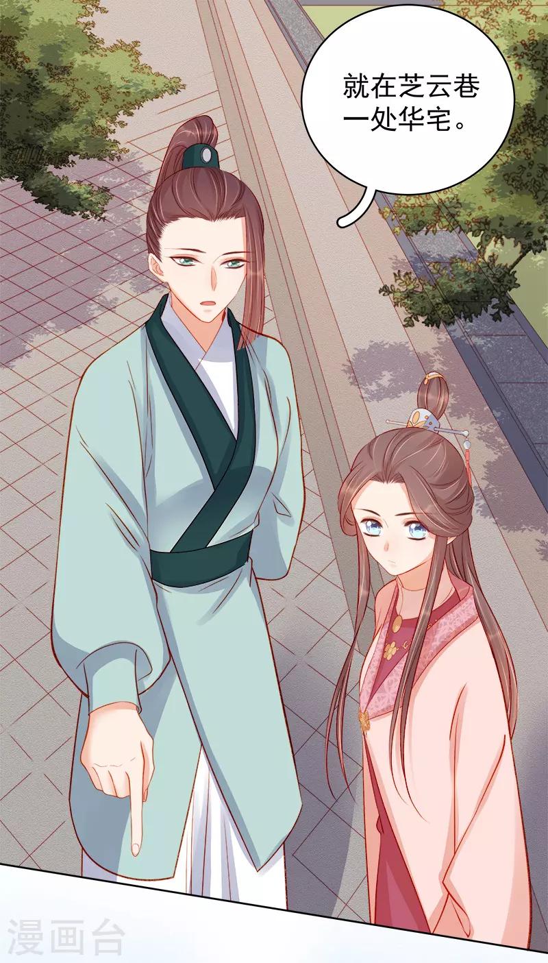 《春闺秘录厂公太撩人》第78话 羡初 第14页