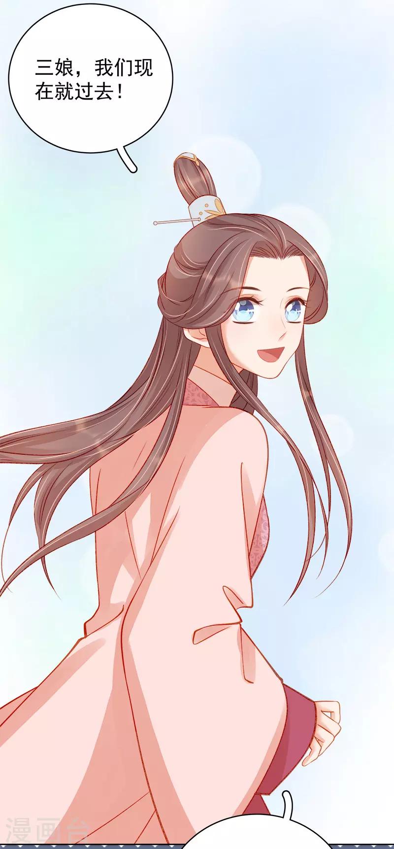 《春闺秘录厂公太撩人》第78话 羡初 第15页