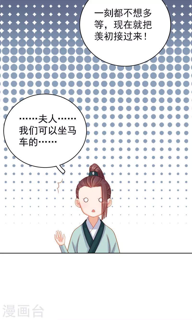 《春闺秘录厂公太撩人》第78话 羡初 第16页