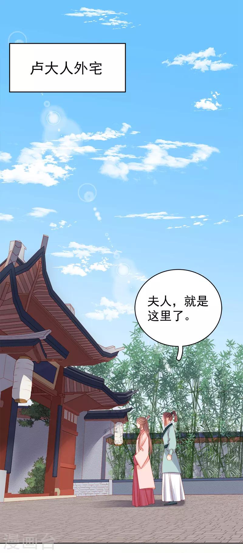 《春闺秘录厂公太撩人》第78话 羡初 第17页