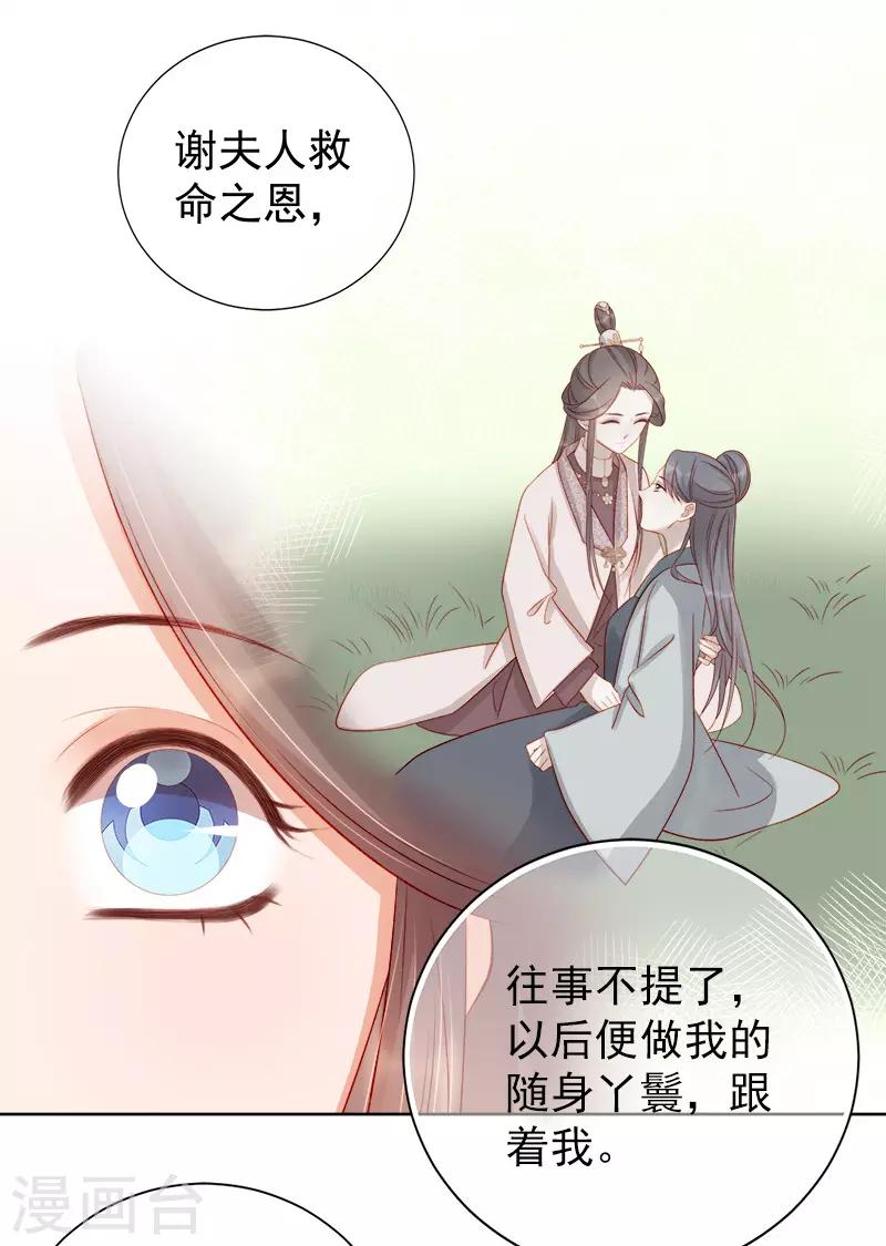 《春闺秘录厂公太撩人》第78话 羡初 第18页