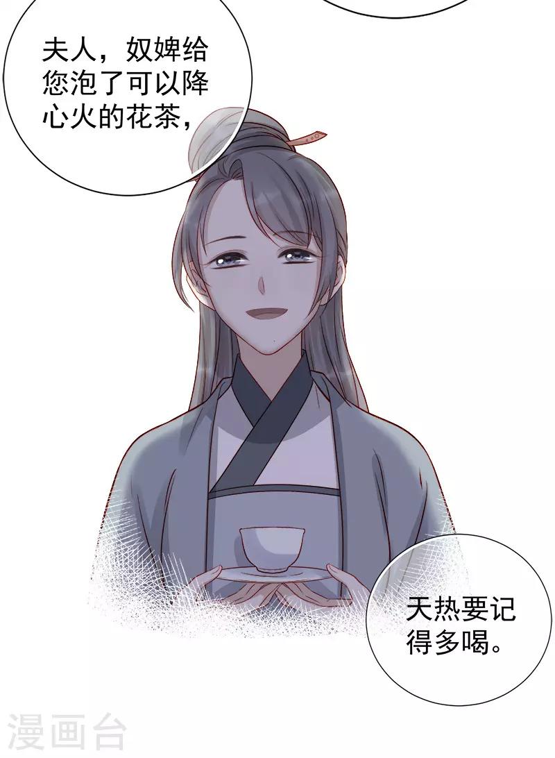 《春闺秘录厂公太撩人》第78话 羡初 第19页