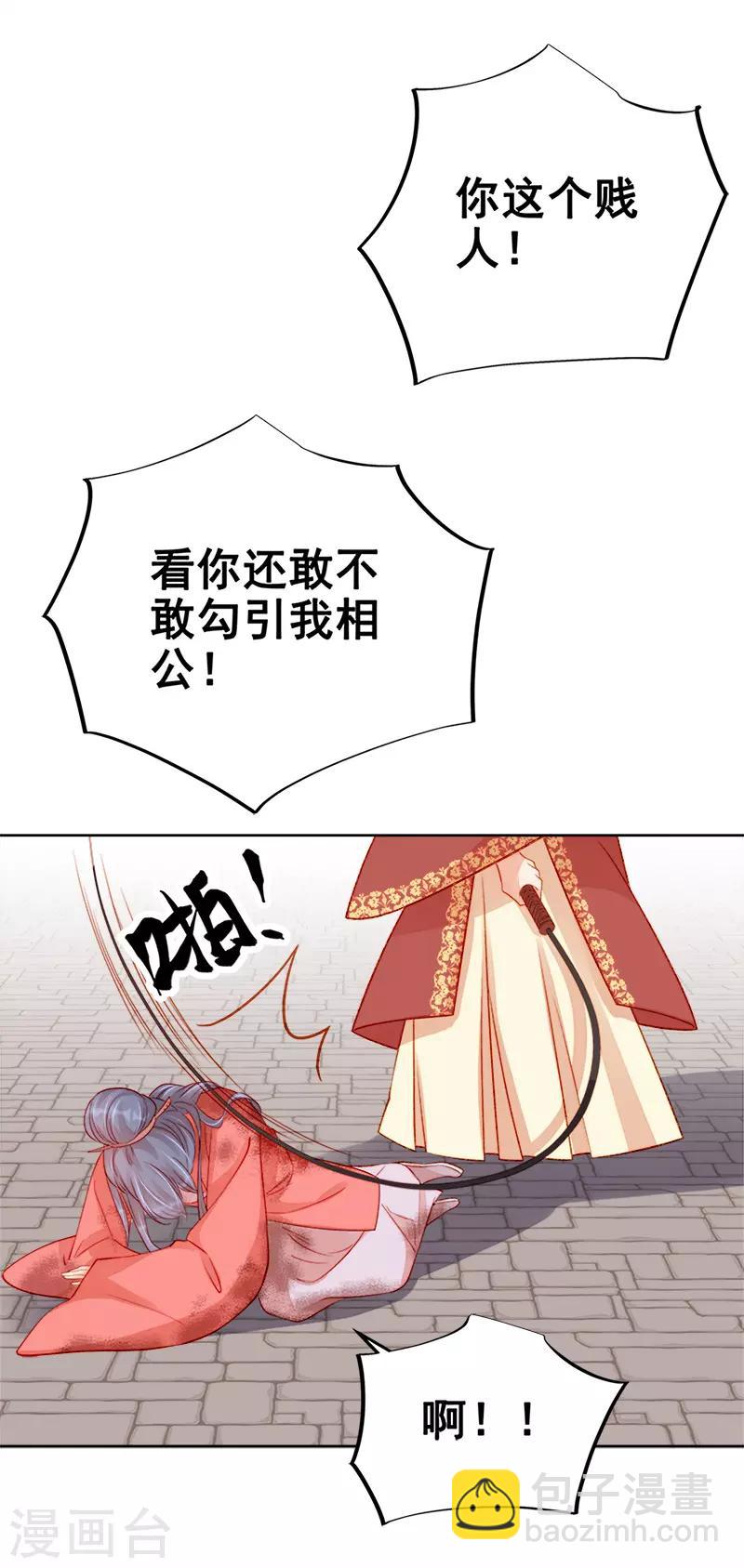 《春闺秘录厂公太撩人》第78话 羡初 第22页