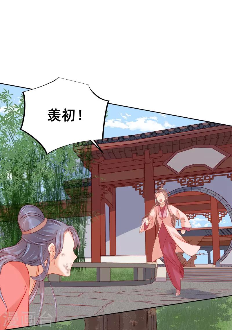 《春闺秘录厂公太撩人》第78话 羡初 第23页