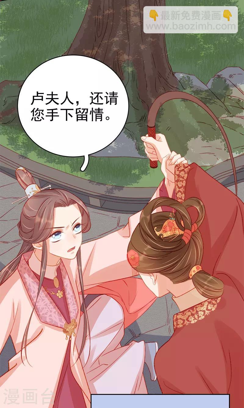 《春闺秘录厂公太撩人》第78话 羡初 第24页