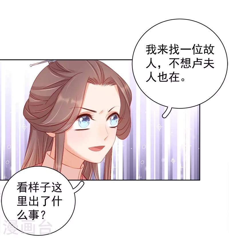《春闺秘录厂公太撩人》第78话 羡初 第26页