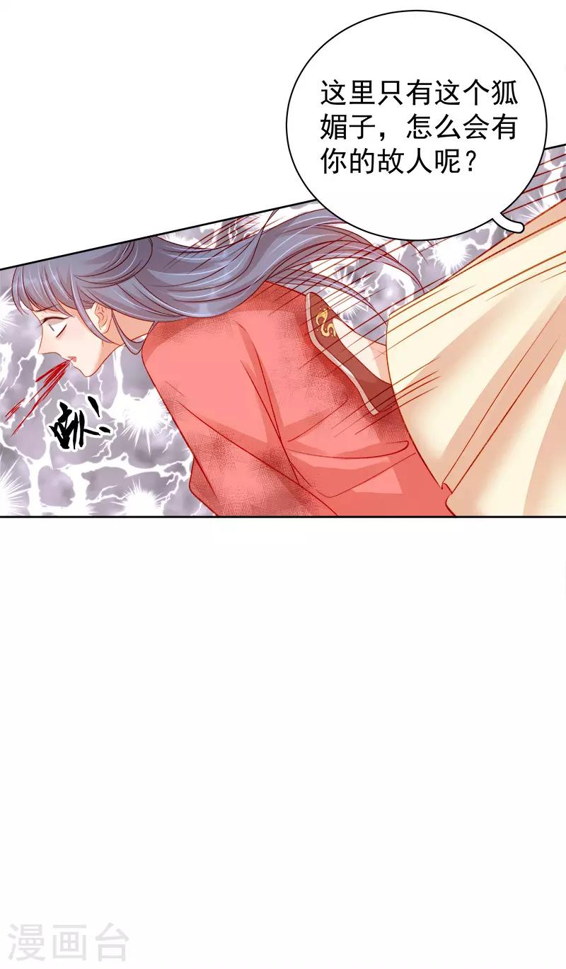 《春闺秘录厂公太撩人》第78话 羡初 第28页
