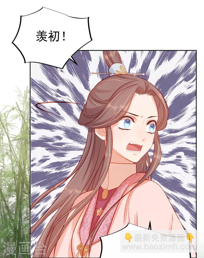 《春闺秘录厂公太撩人》第78话 羡初 第29页