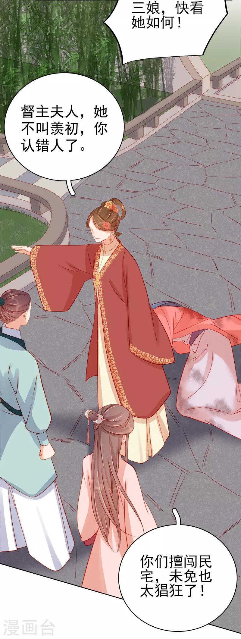 《春闺秘录厂公太撩人》第78话 羡初 第30页