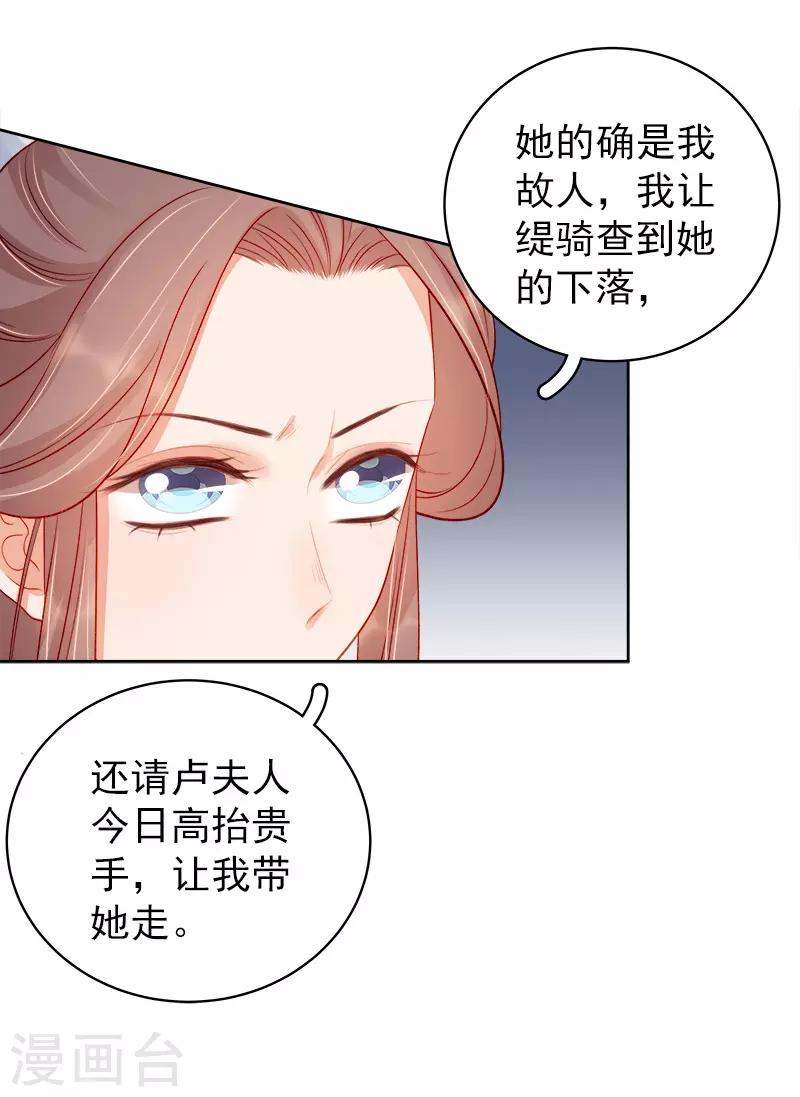 《春闺秘录厂公太撩人》第78话 羡初 第31页