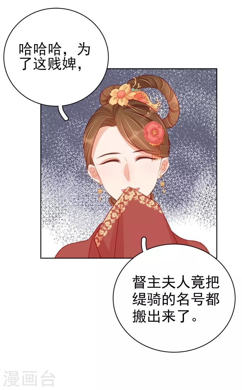 《春闺秘录厂公太撩人》第78话 羡初 第32页
