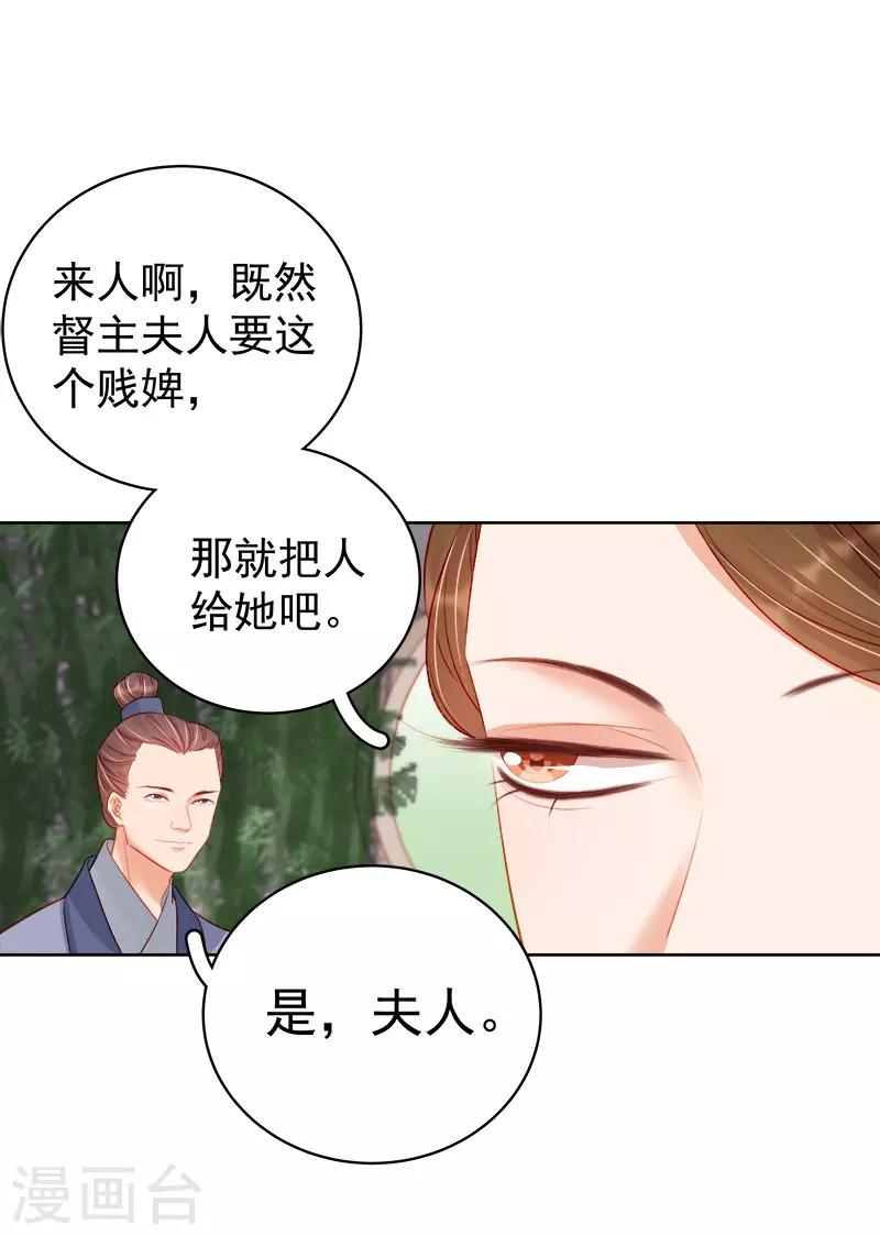《春闺秘录厂公太撩人》第78话 羡初 第33页