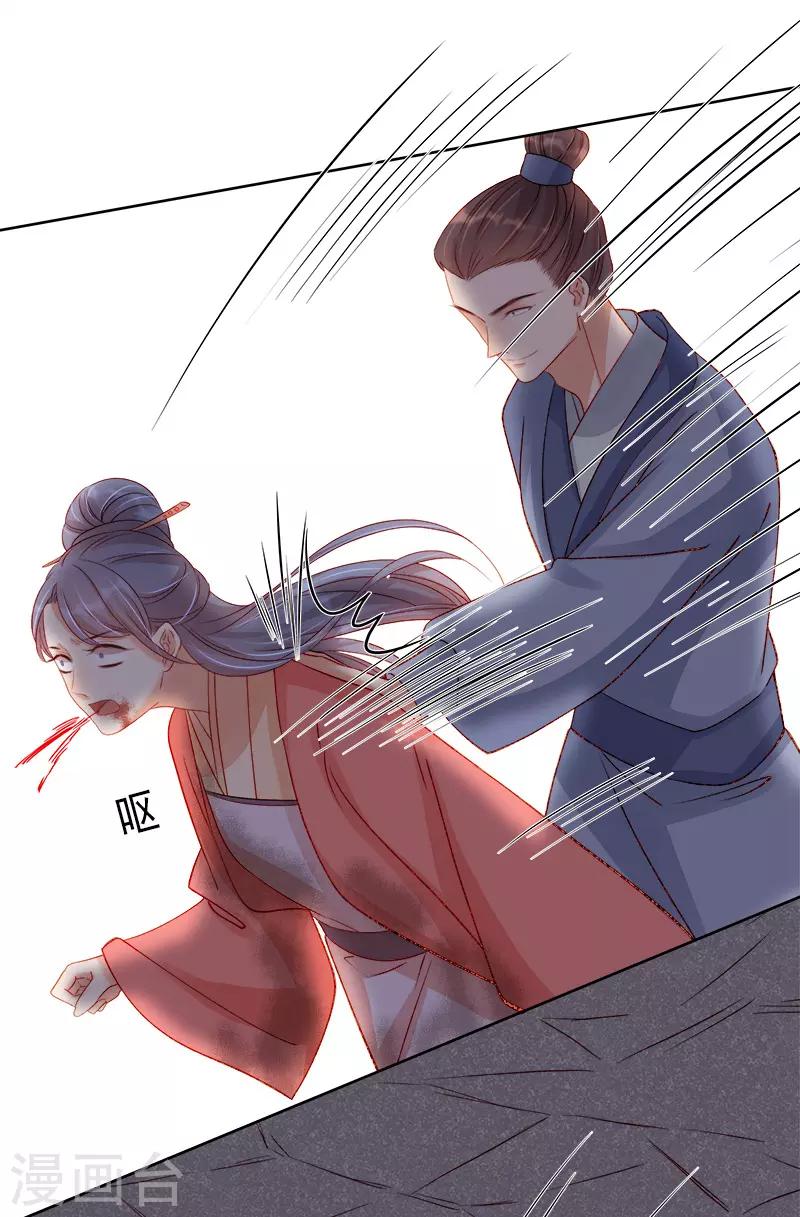 《春闺秘录厂公太撩人》第78话 羡初 第35页