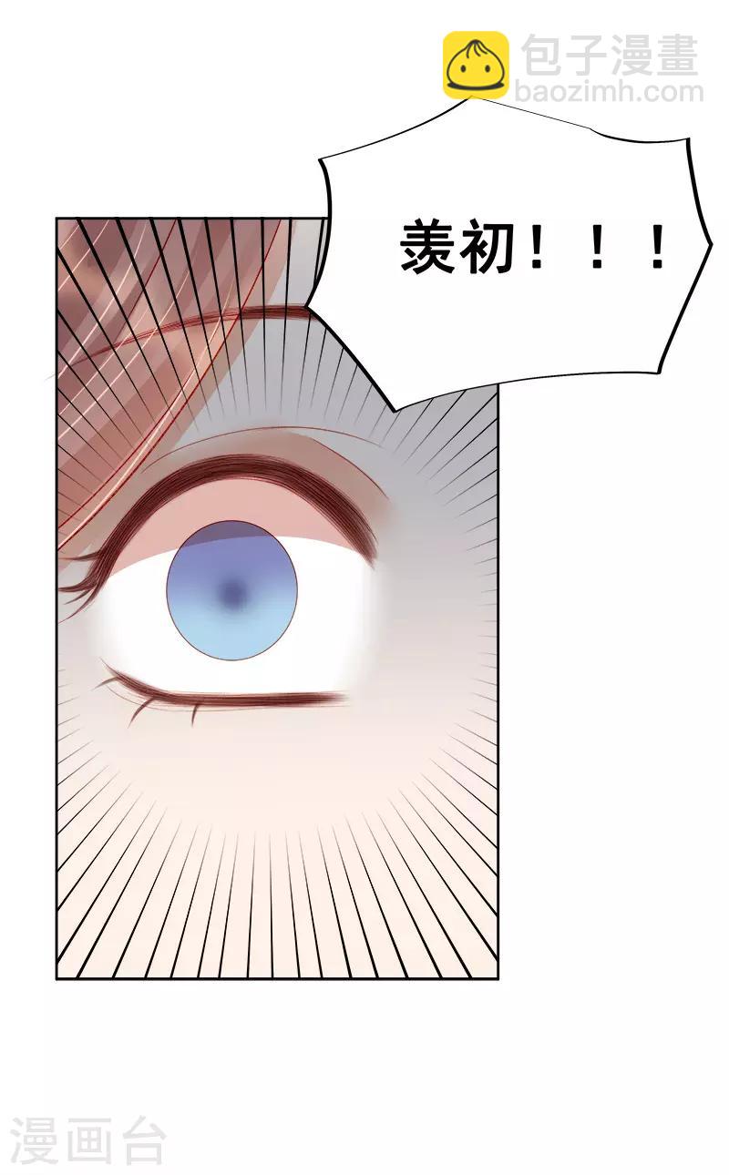 《春闺秘录厂公太撩人》第78话 羡初 第37页
