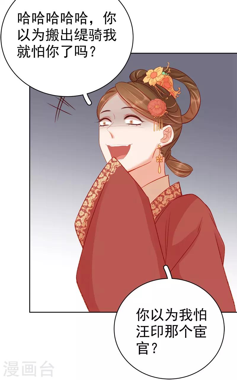《春闺秘录厂公太撩人》第78话 羡初 第39页