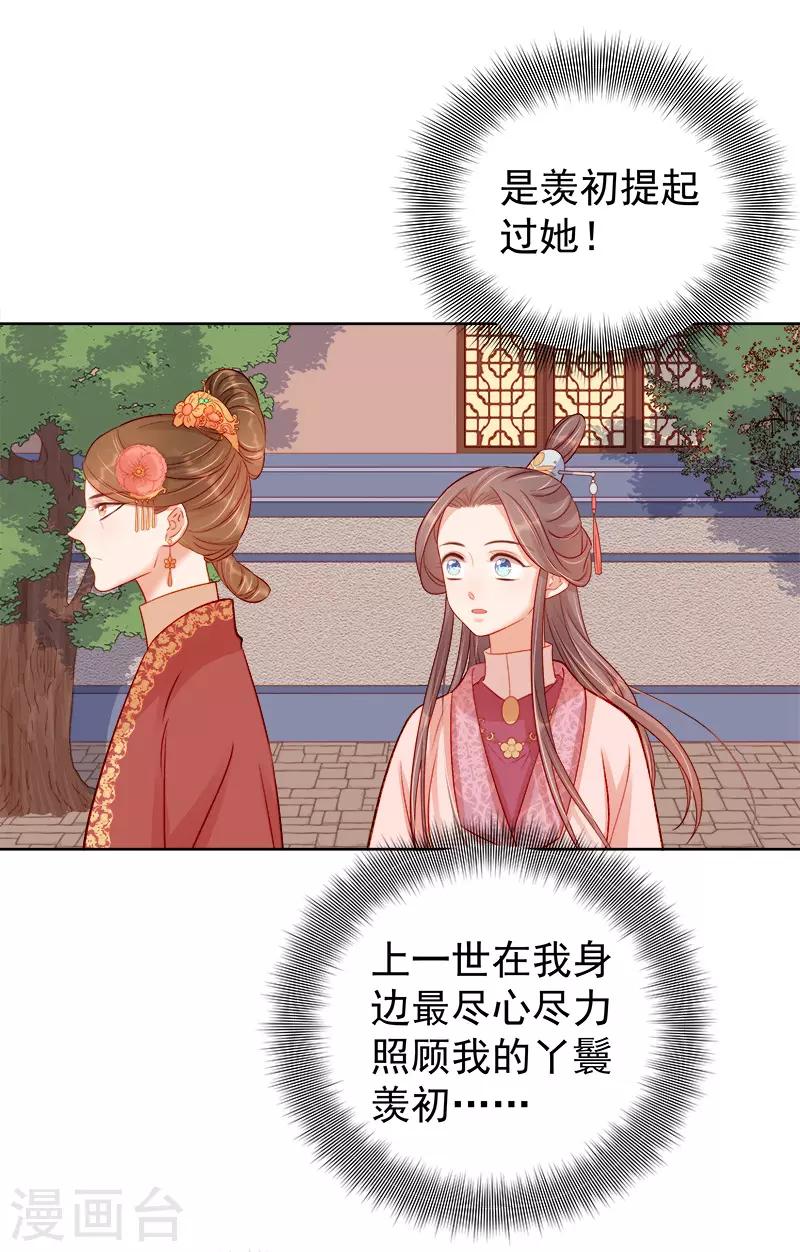 《春闺秘录厂公太撩人》第78话 羡初 第3页