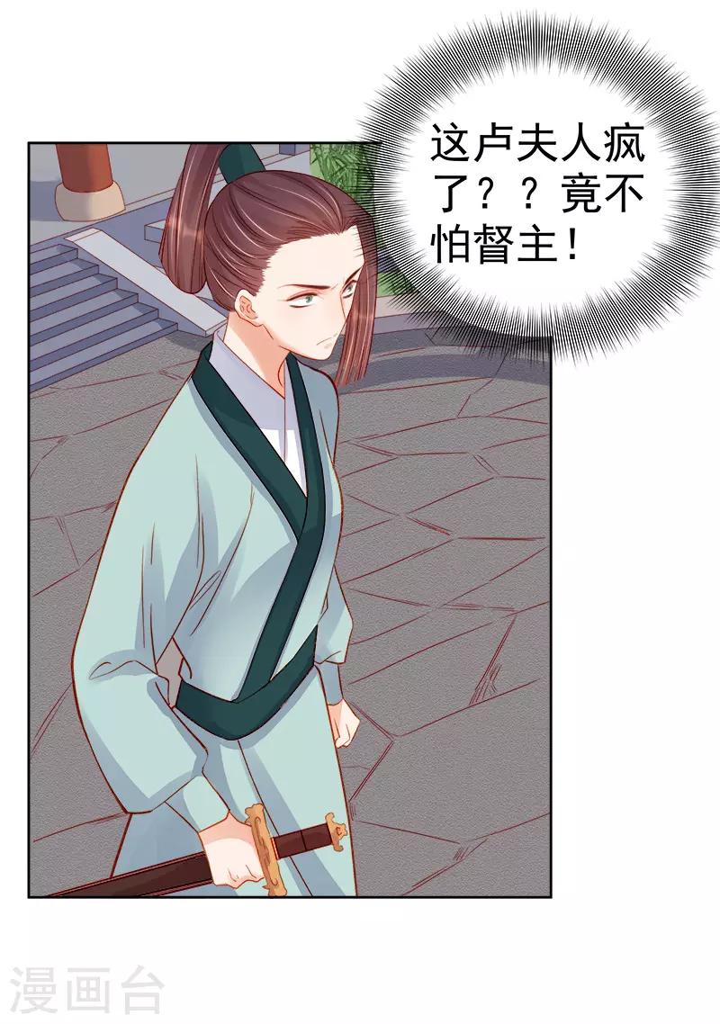 《春闺秘录厂公太撩人》第78话 羡初 第40页