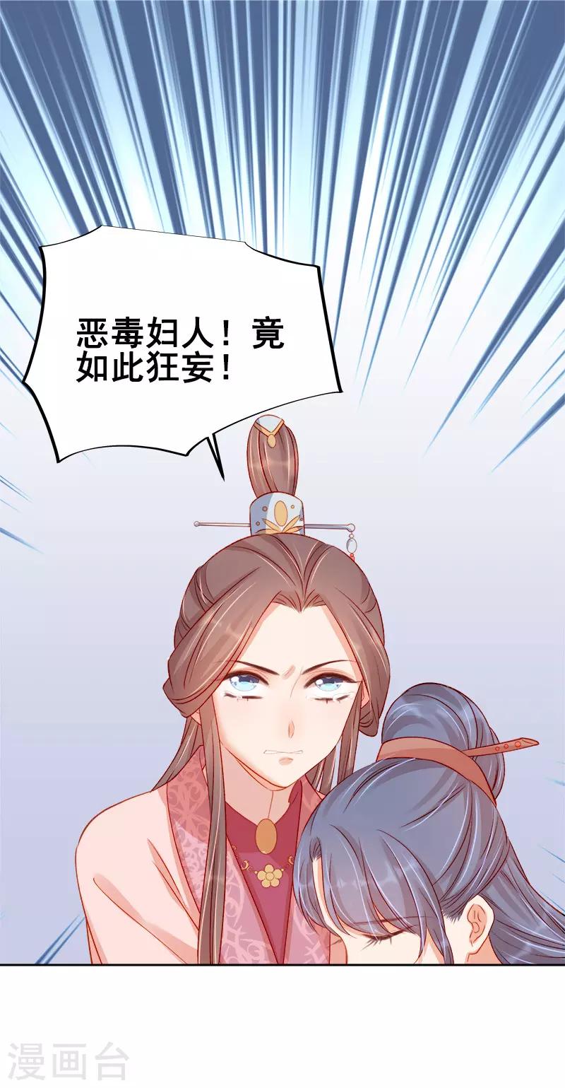 《春闺秘录厂公太撩人》第78话 羡初 第41页