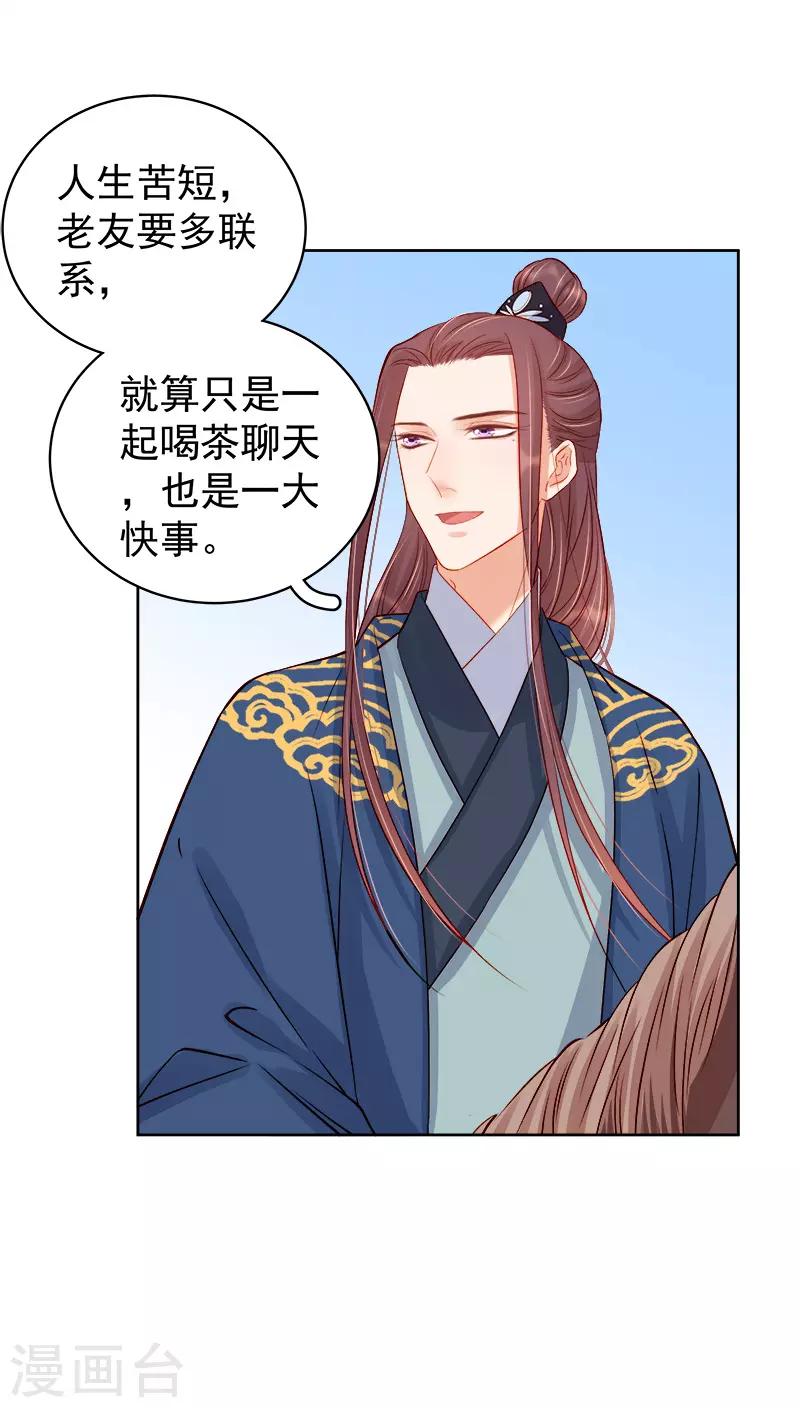 《春闺秘录厂公太撩人》第78话 羡初 第6页
