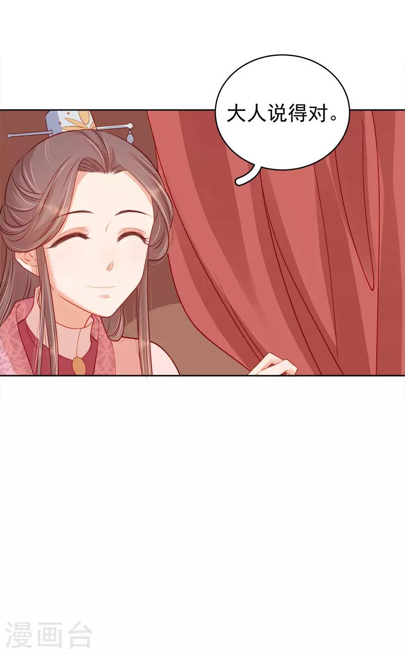《春闺秘录厂公太撩人》第78话 羡初 第7页