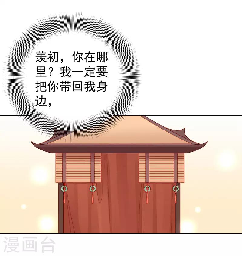 《春闺秘录厂公太撩人》第78话 羡初 第8页