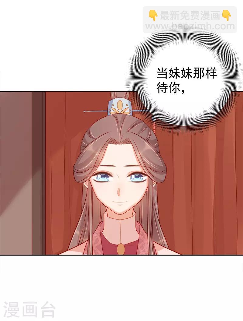 《春闺秘录厂公太撩人》第78话 羡初 第9页
