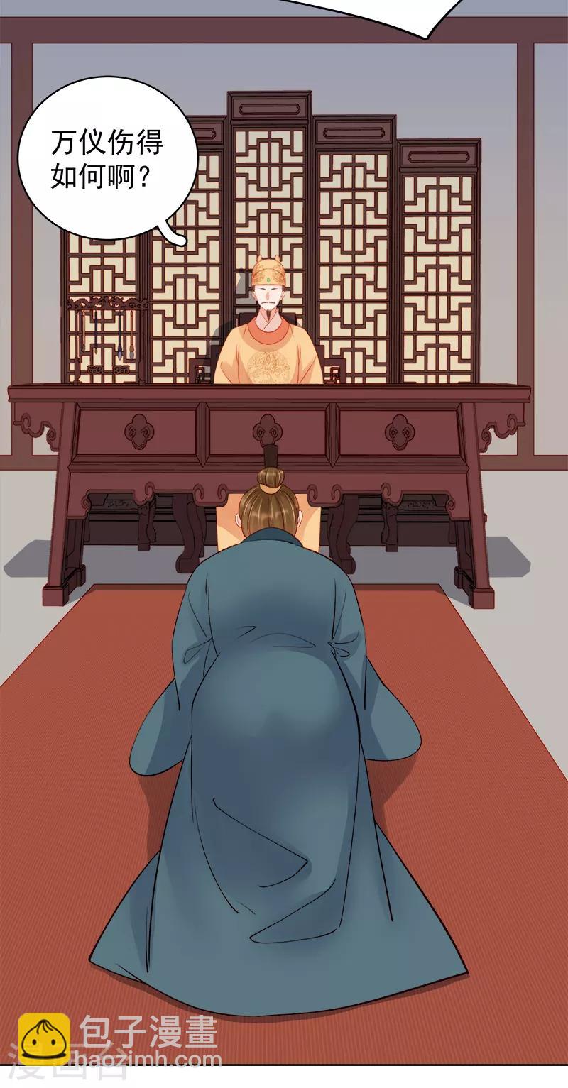 《春闺秘录厂公太撩人》第80话 反击 第10页