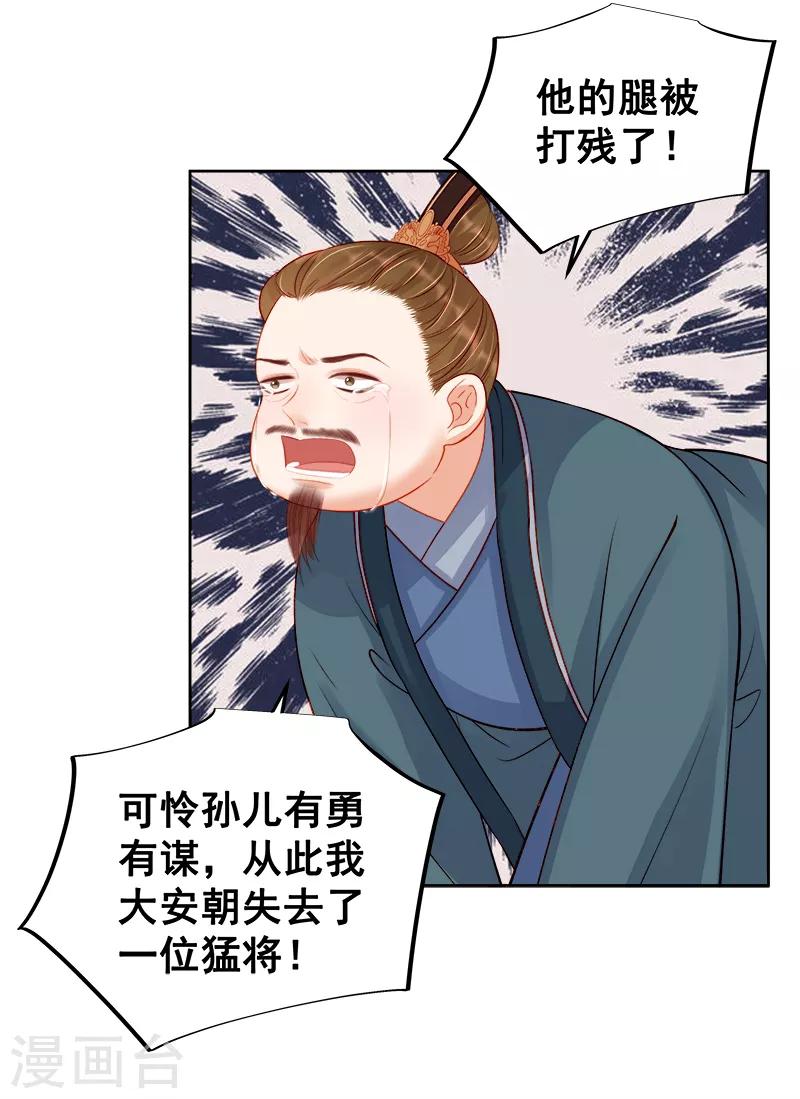《春闺秘录厂公太撩人》第80话 反击 第11页