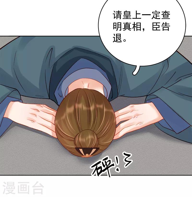 《春闺秘录厂公太撩人》第80话 反击 第13页
