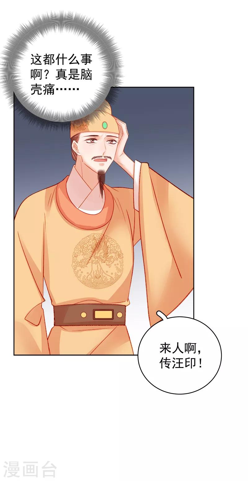 《春闺秘录厂公太撩人》第80话 反击 第14页