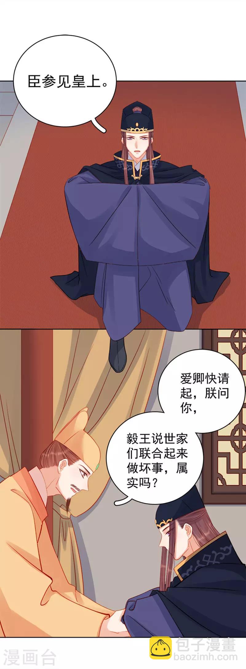 《春闺秘录厂公太撩人》第80话 反击 第15页