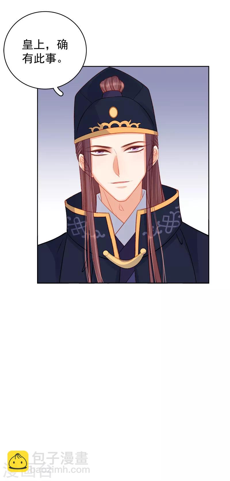 《春闺秘录厂公太撩人》第80话 反击 第16页