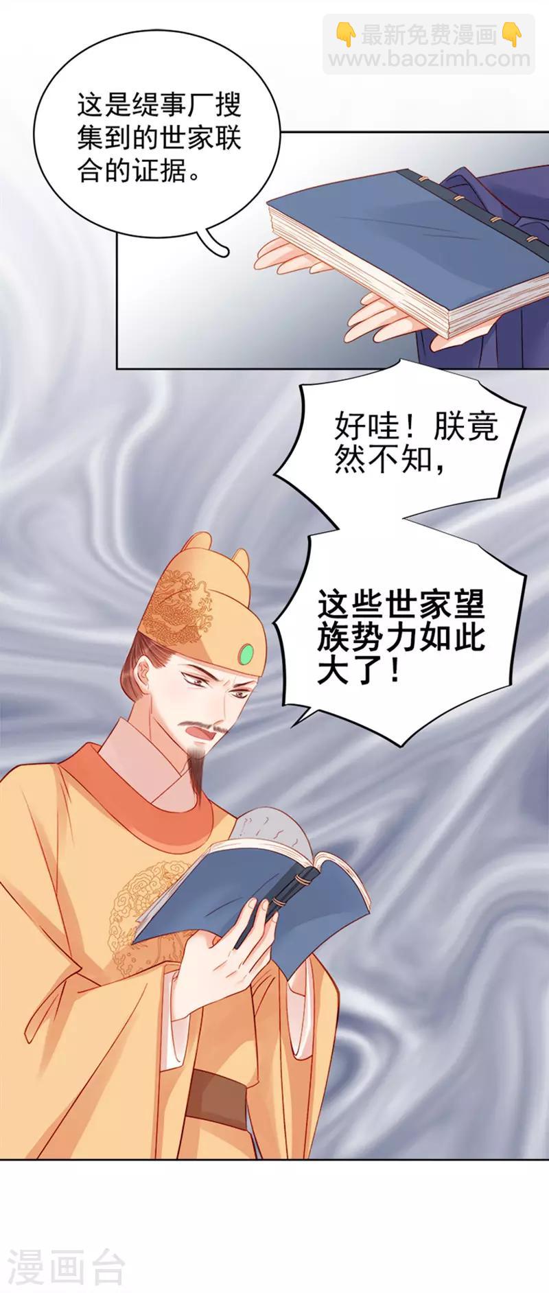 《春闺秘录厂公太撩人》第80话 反击 第17页
