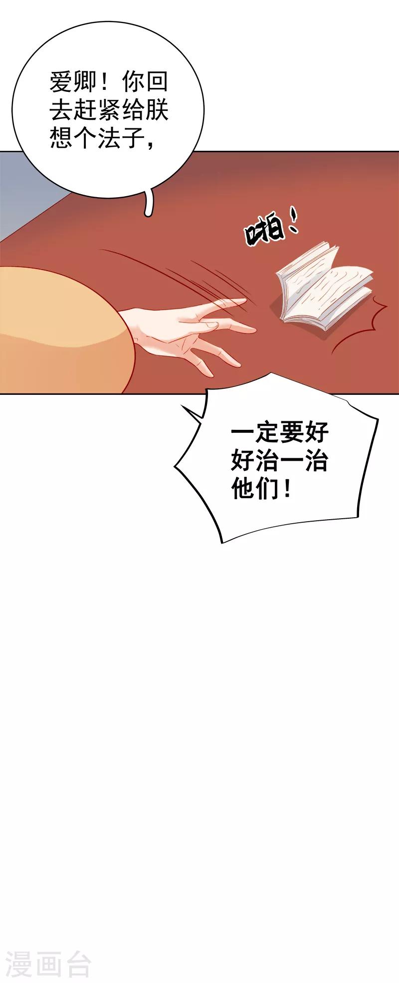 《春闺秘录厂公太撩人》第80话 反击 第18页