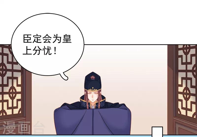 《春闺秘录厂公太撩人》第80话 反击 第19页