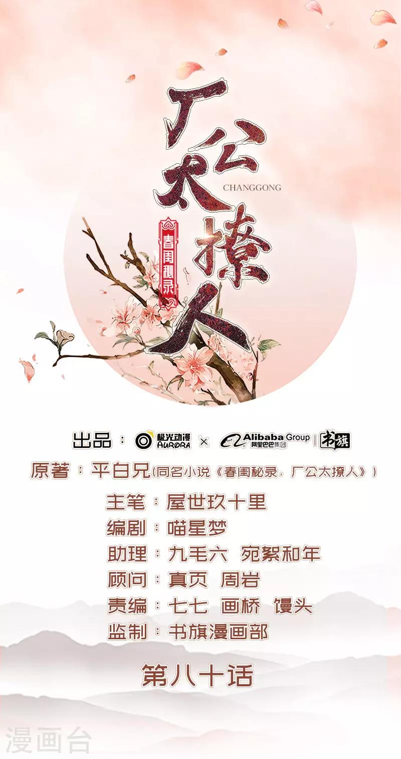 《春闺秘录厂公太撩人》第80话 反击 第1页