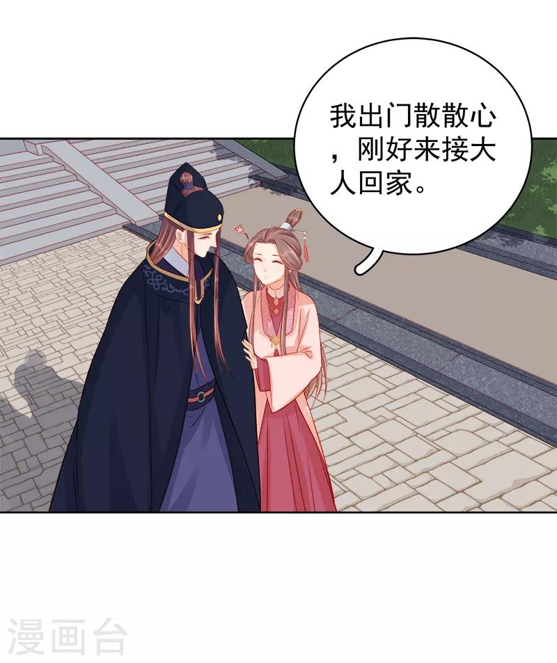 《春闺秘录厂公太撩人》第80话 反击 第22页