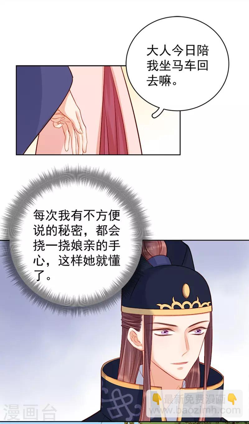 《春闺秘录厂公太撩人》第80话 反击 第25页