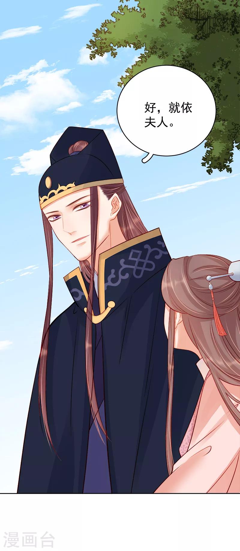 《春闺秘录厂公太撩人》第80话 反击 第26页