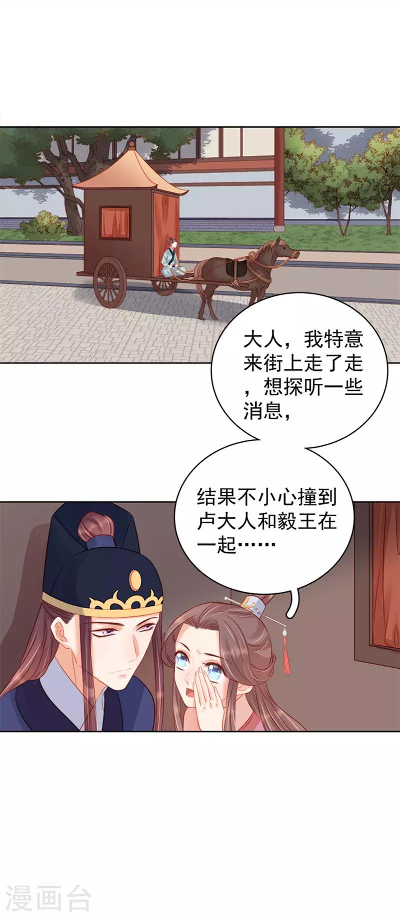 《春闺秘录厂公太撩人》第80话 反击 第27页