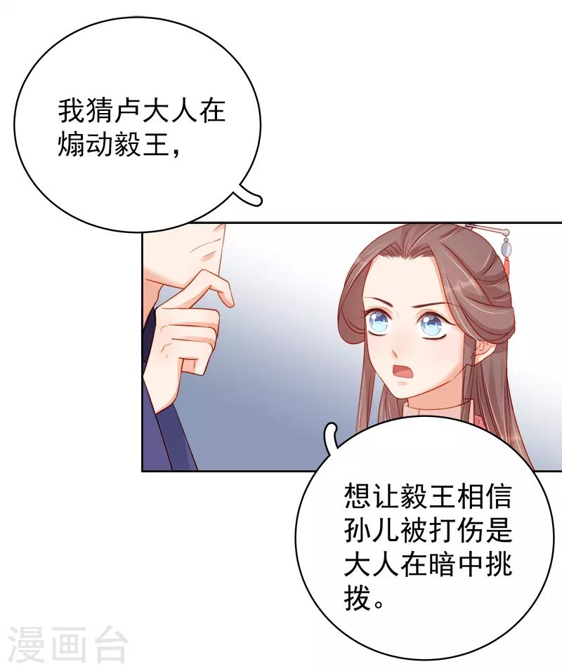 《春闺秘录厂公太撩人》第80话 反击 第29页