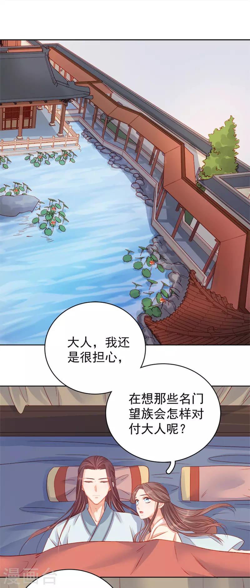 《春闺秘录厂公太撩人》第80话 反击 第2页