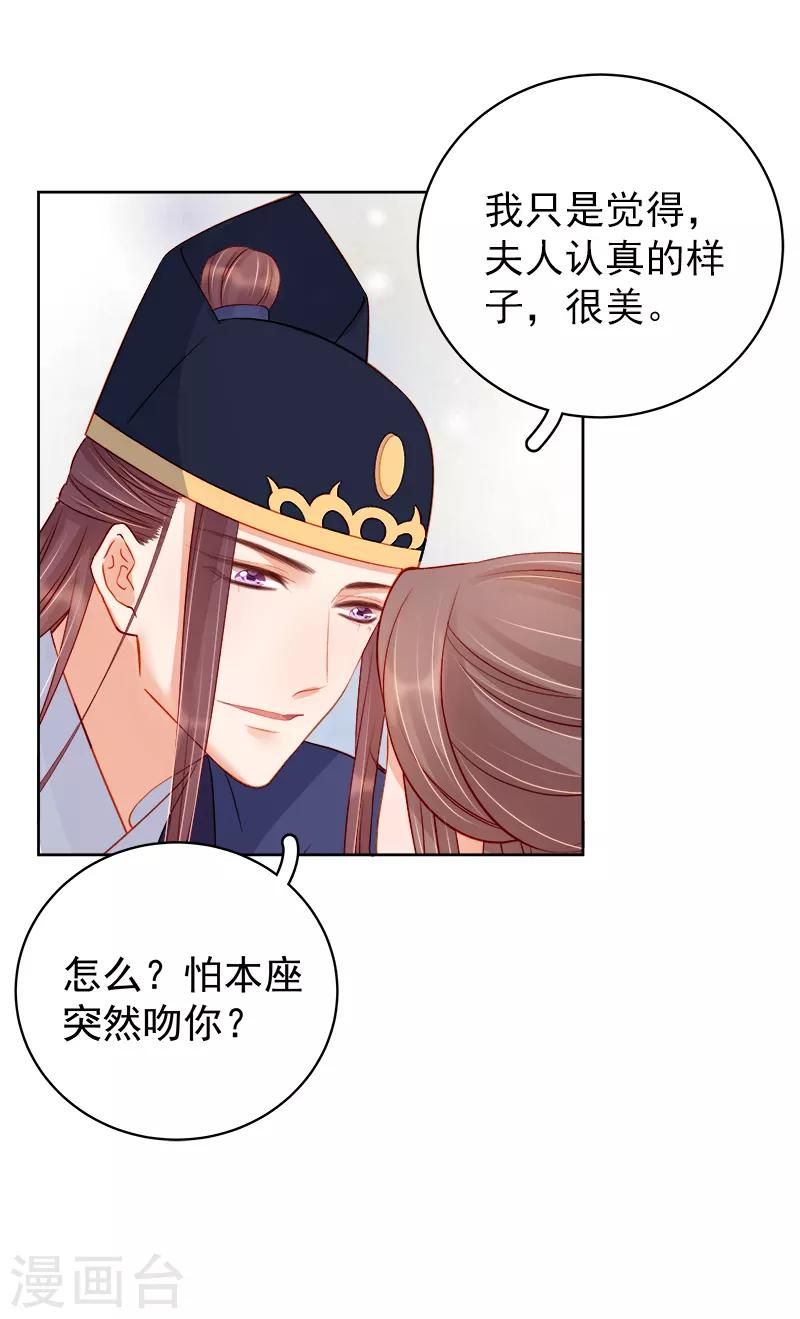 《春闺秘录厂公太撩人》第80话 反击 第33页