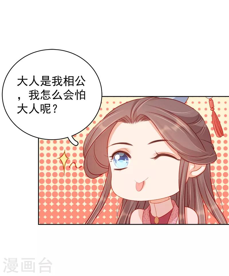 《春闺秘录厂公太撩人》第80话 反击 第35页