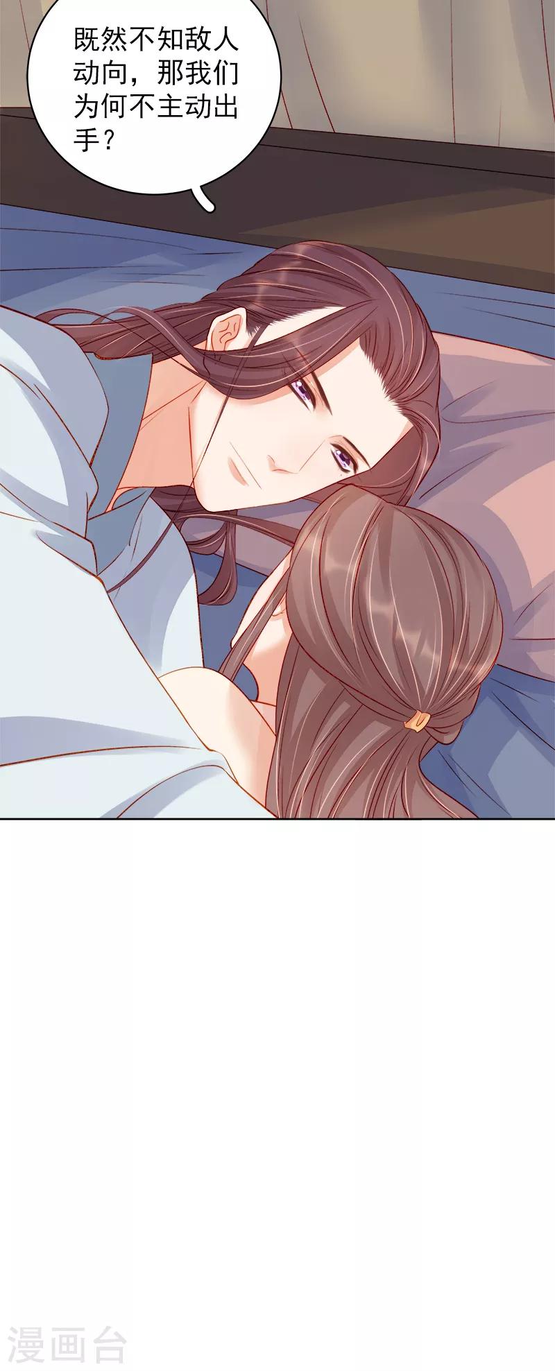 《春闺秘录厂公太撩人》第80话 反击 第3页