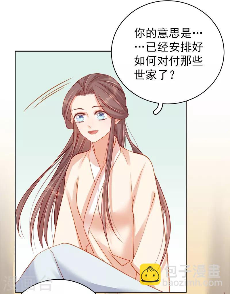 《春闺秘录厂公太撩人》第80话 反击 第4页